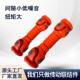 十字式 万向轴带伸轴型缩P万向节轴联器非标 无品牌