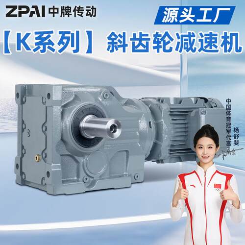 K/KA/KF/KAB/37/47/57/67/77/87/97/107齿轮箱螺旋伞齿轮减速电机