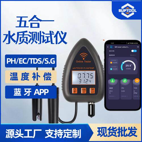 在线水质监测仪WIFI涂鸦智能PH酸碱度EC/TDS/S.G五合一水质检测器
