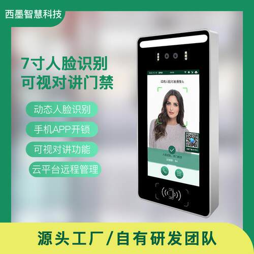 西墨小区园区7寸以太网4G人脸识别云可视对讲单元门禁数字楼宇