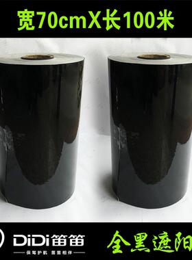 笛笛70CMx100米全黑静电遮阳贴轿车后窗内玻璃太阳贴