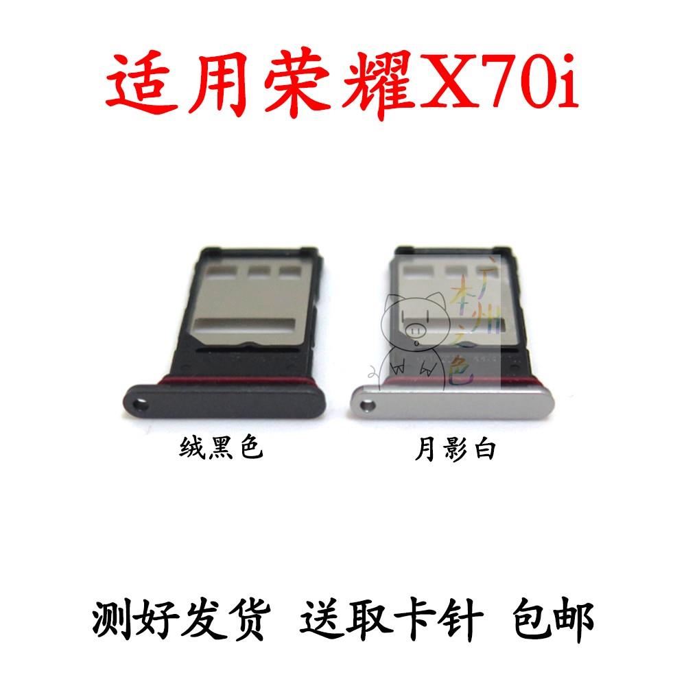 适用于荣耀X70i卡托卡槽 荣耀X70i插卡卡拖 手机sim卡座 卡套卡架