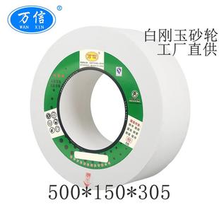 305WA80K6V 150 35m 白色砂轮 外圆磨床砂轮 白刚玉沙轮片 500