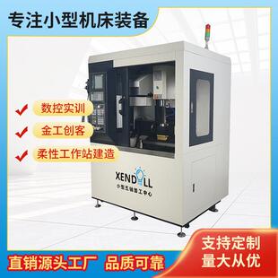 先导高校工程数控实训创新智造VMC300 5小型五轴数控加工中心