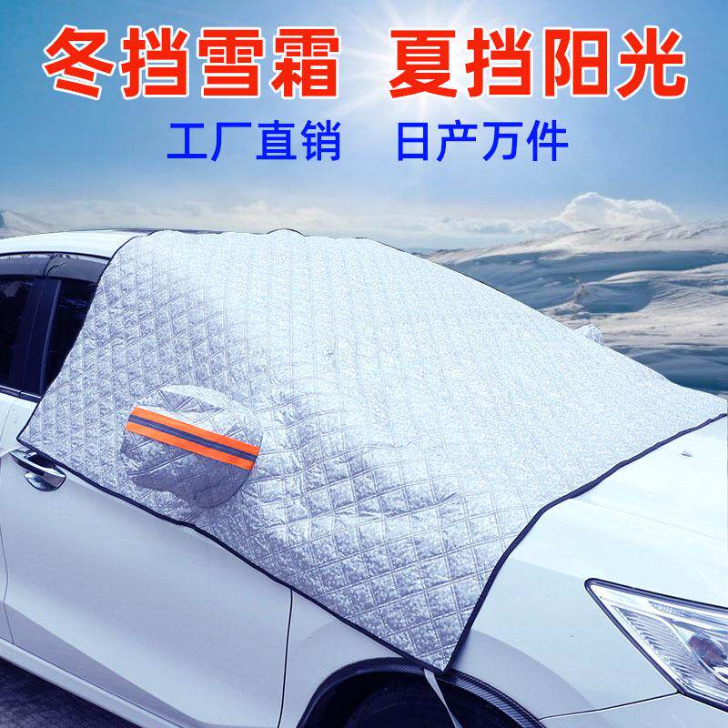 冬季汽车雪档车用铝箔前挡玻璃防霜防冻防雪罩车衣防晒隔热遮阳挡
