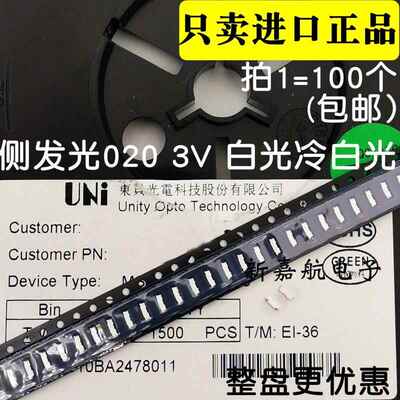 原装020侧发光白灯贴片LED灯珠 液晶屏电视背光 3806侧面白色白光