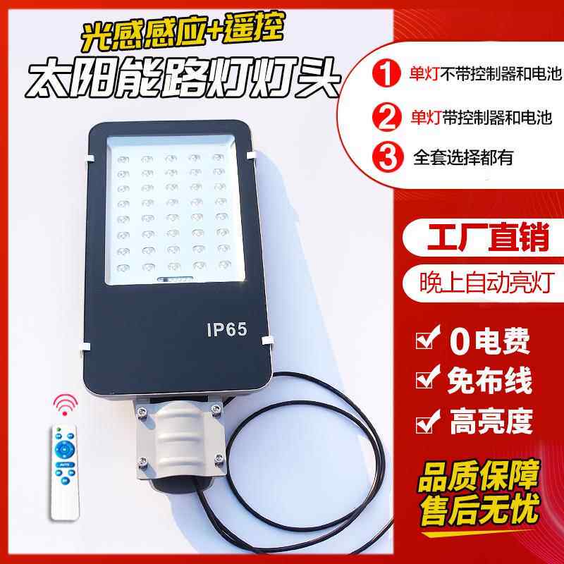 灯座太阳能灯单灯庭院家用60W路灯18V6V12V农村超亮路灯配件维修