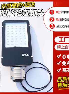 灯座太阳能灯单灯庭院家用60W路灯18V6V12V农村超亮路灯配件维修