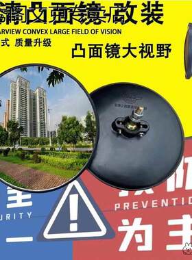 三轮车后视镜反光镜凸面镜圆形