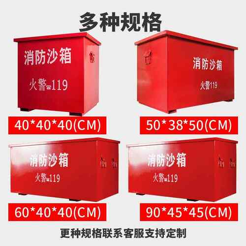 消防沙箱黄沙箱火警119大小箱1/2立方工厂单位加油站灭火防汛沙箱