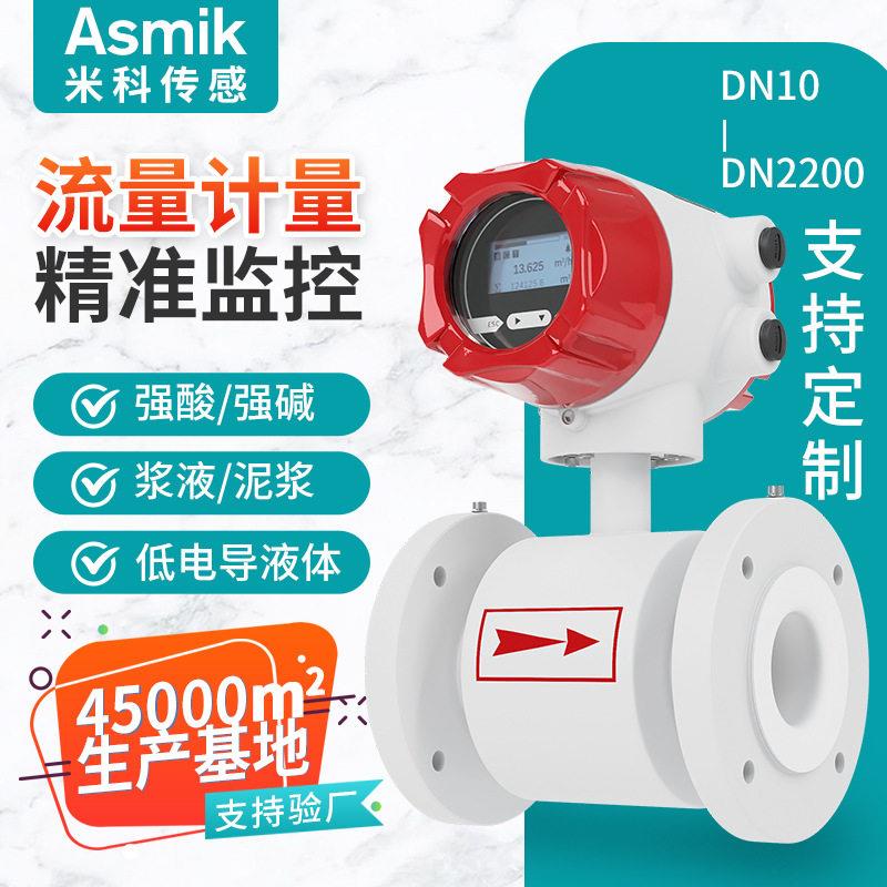 智能电磁流量计电镀液体泥浆污水管道一体分体式防腐电磁流量计