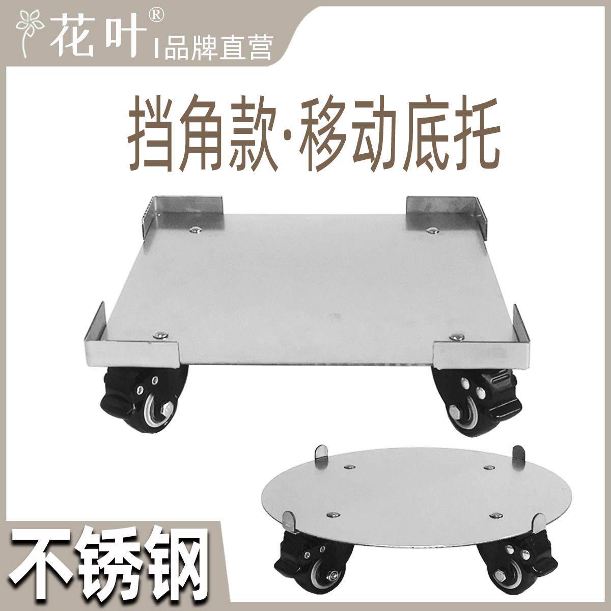 花叶?挡角款不锈钢移动收纳箱风扇万向轮餐桌底座托架保险柜定制