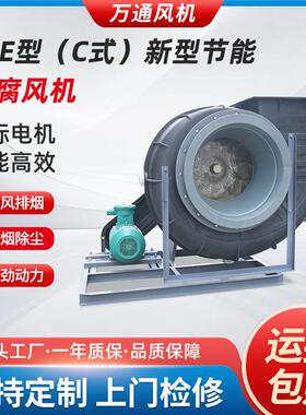 FPE型C式新型节能防腐风机工业380v除尘换气排烟防爆大功率通风机