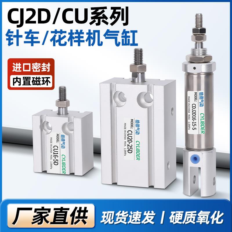 电脑花样机剪线气缸CU16-5D 中压脚气缸CU20-25D 缝纫机 电脑针车