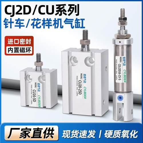 电脑花样机剪线气缸CU16-5D 中压脚气缸CU20-25D 缝纫机 电脑针车