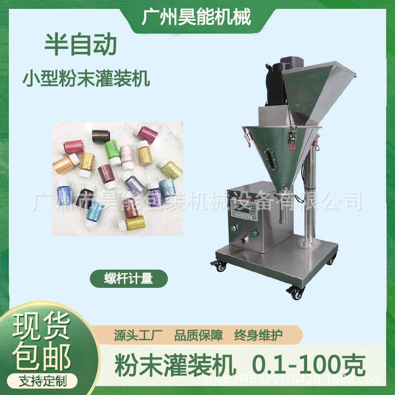 彩妆珠光散粉灌装机5-10克美甲浸润粉小型罐装机台式洁牙粉灌装机