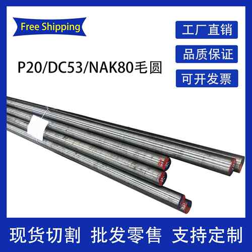 P20圆棒DC53圆钢NAK80实心钢棒CR12 D2 40CR 40CrMiMoA 42CRMO