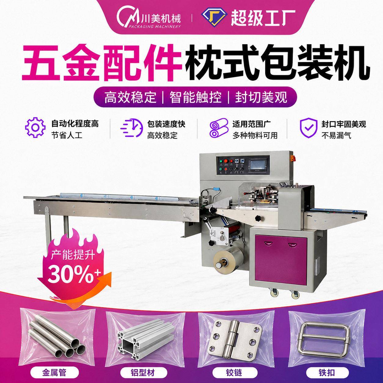 金属软管包装机袋装合页铰链铝型材自动包装机五金件枕式包装机
