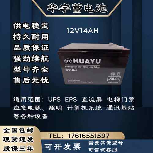 HUAYU华宇蓄电池-M1222/12V14AH 电梯门禁 卷帘门 UPS电源主机