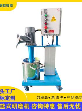 1.5kw20L防爆型电动升降变频色浆农药篮式研磨机篮式砂磨机厂家