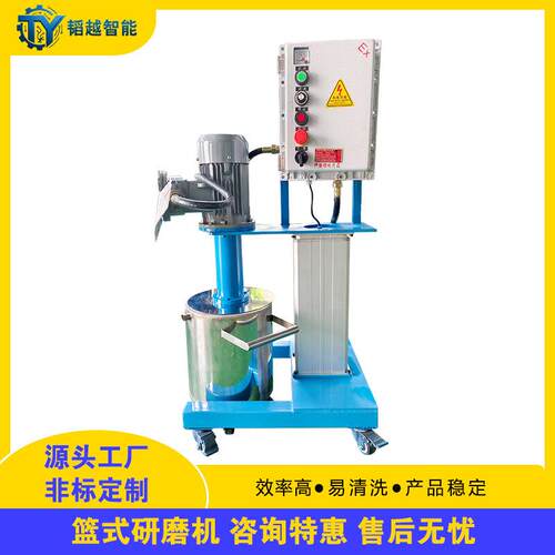 1.5kw20L防爆型电动升降变频色浆农药篮式研磨机篮式砂磨机厂家