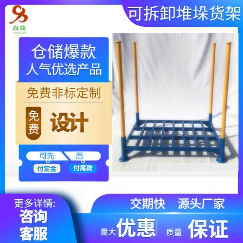 堆垛架可拆插管式料架单元移动组合物料周转架抽插柱式堆垛货架