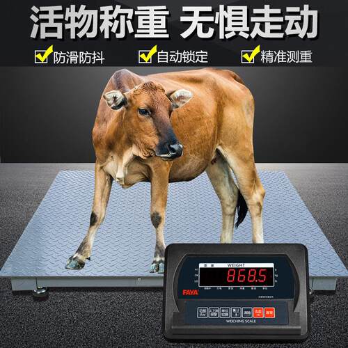 养殖地磅秤1-3吨厂工物流电子秤防抖猪牛栏秤加厚5吨小型秤SCS-3T