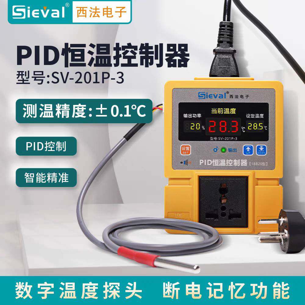 西法电子PID恒温控制器SV-201P-3温控器养殖爬宠龟箱水族箱高精度