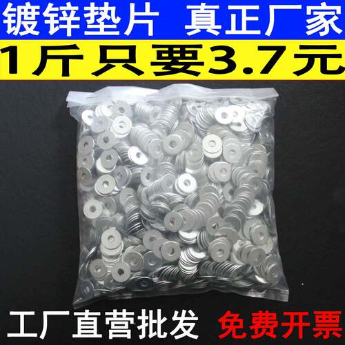 镀锌平垫圈加厚加大边小金属铁圆形介子M3M4M5M6M810非标螺丝垫片