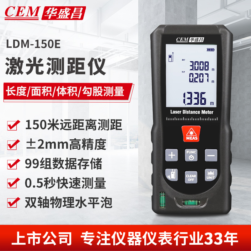 CEM华盛昌高精度激光测距仪红外线电子尺距离测量仪装修量房仪器