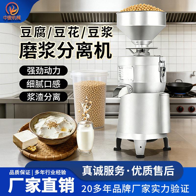 浆渣分离机全自动豆浆机电动不锈钢磨浆机黄豆绿豆红豆研磨机