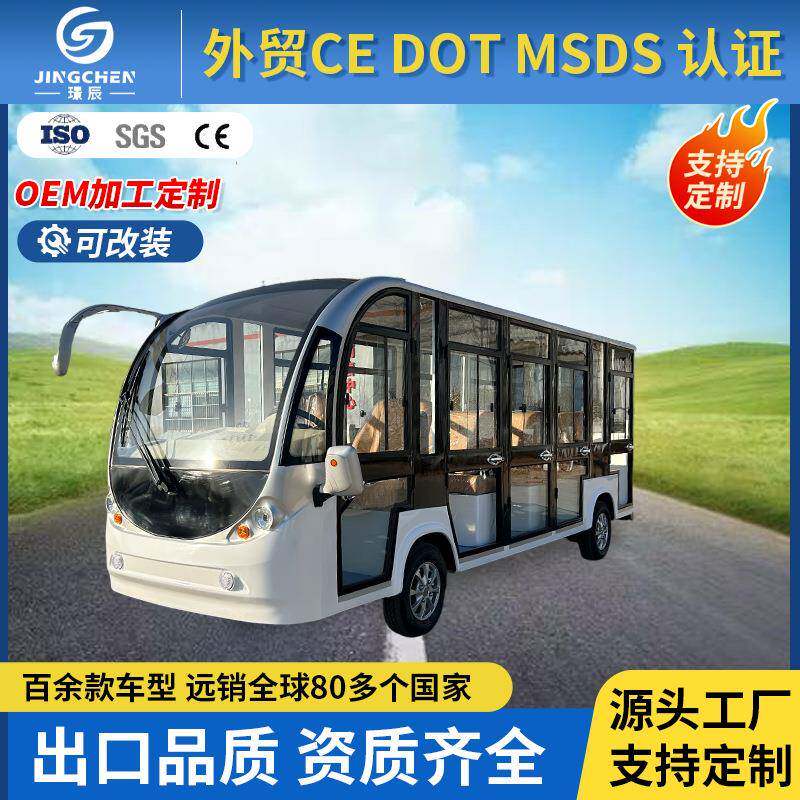 8-17座全封闭电动观光车厂家电动景区旅游公园楼盘物业观光摆渡车
