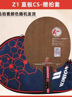 高档莹恋友谊729乒球底板球拍Z-1Z1 PLU纯S木5层进攻型手粘拍乓工