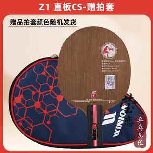 高档莹恋友谊729乒球底板球拍Z-1Z1 PLU纯S木5层进攻型手粘拍乓工