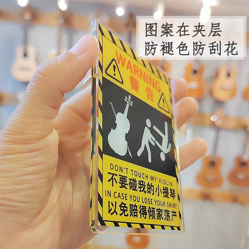 不要碰我的小提琴大提琴吉他贝斯琵琶二胡吊牌乐器钥匙扣亚克力牌