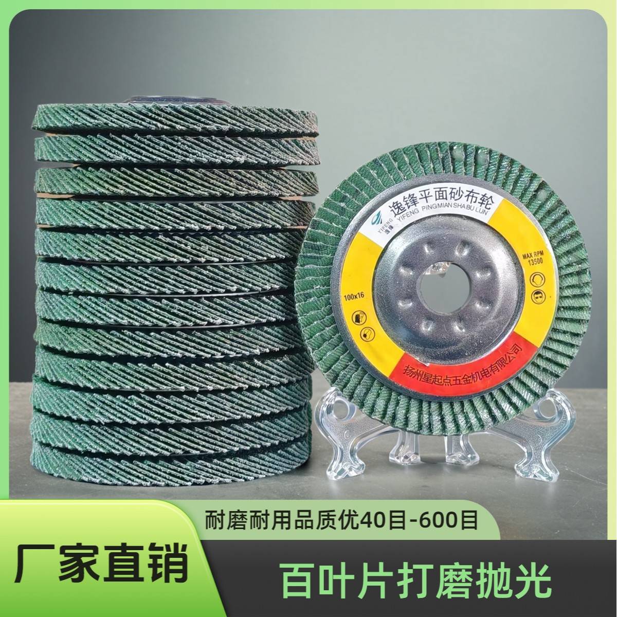 逸锋百叶片抛光轮千叶片木工不锈钢打磨片抛光片角磨机砂布百叶轮