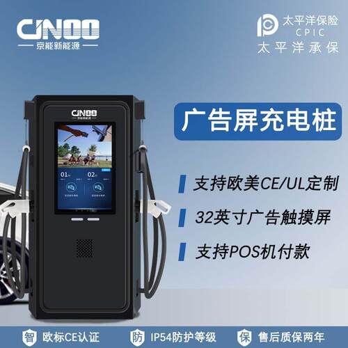 京能新能源欧美标160kw广告显示屏幕CE认证ccs2直流充电桩商用