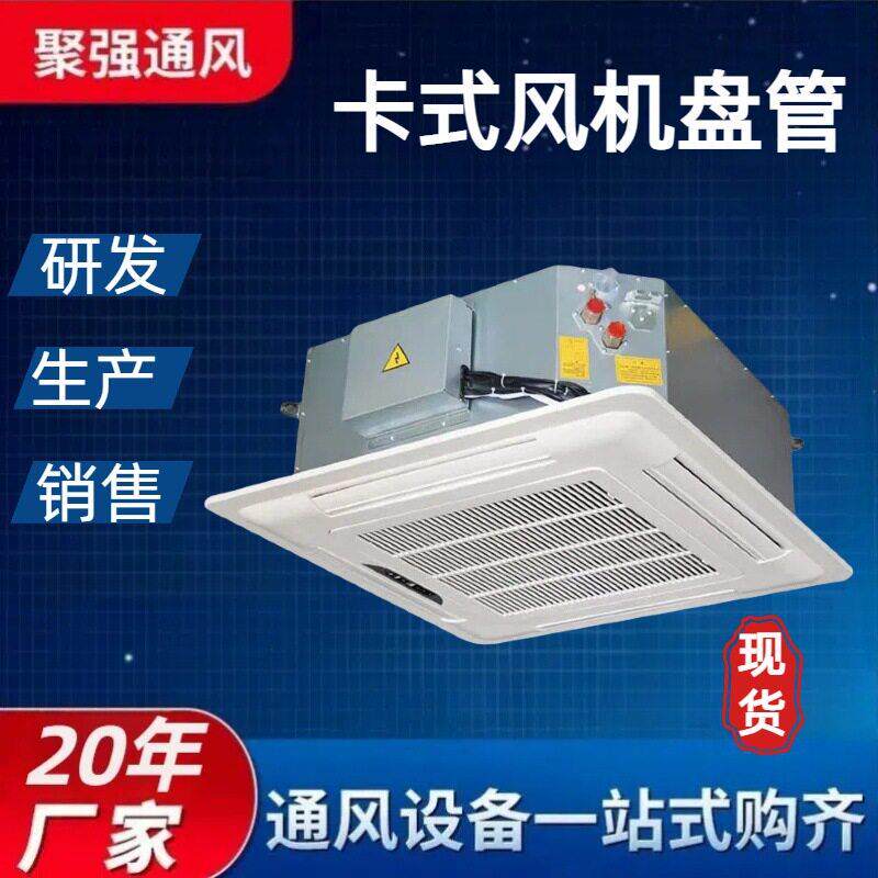 卡式风机盘管冷暖商用四面出风盘管嵌入式风管吊顶卡式风机盘管