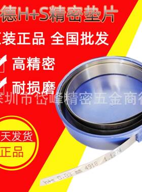 西德精h+s间隙片不锈钢密测垫片矽片442模具塞片塞尺钢定片