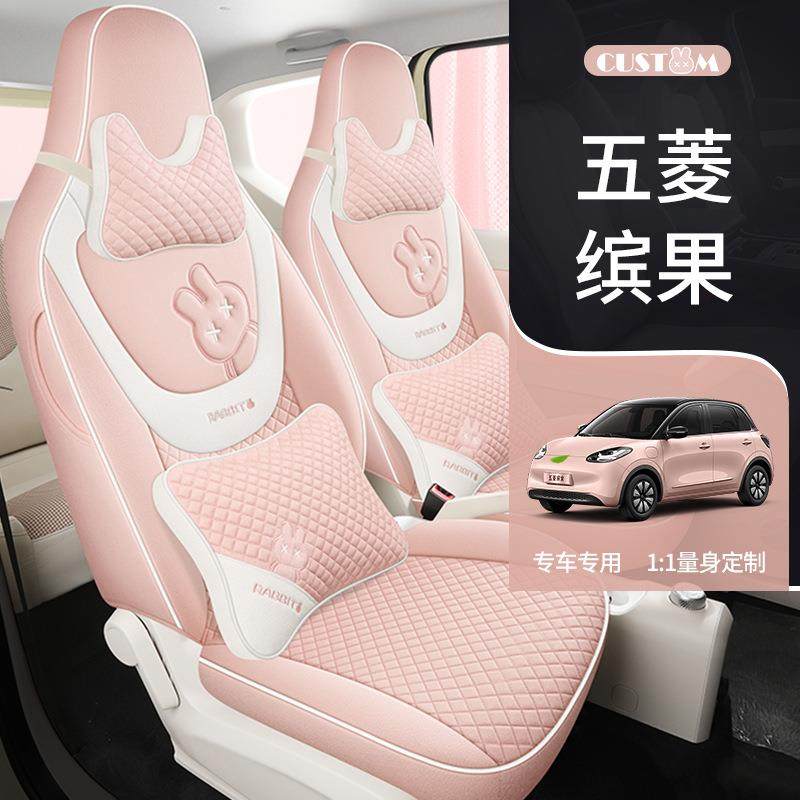 五菱缤果专用座套棉麻全包围坐垫四季卡通可爱座椅套女士萌萌坐垫