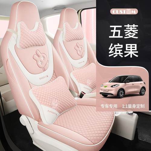 五菱缤果专用座套棉麻全包围坐垫四季卡通可爱座椅套女士萌萌坐垫