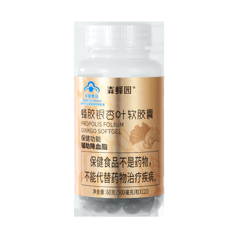 森蜂园高含量蜂胶银杏软胶囊成人长辈保健食品辅助降血脂120粒/瓶