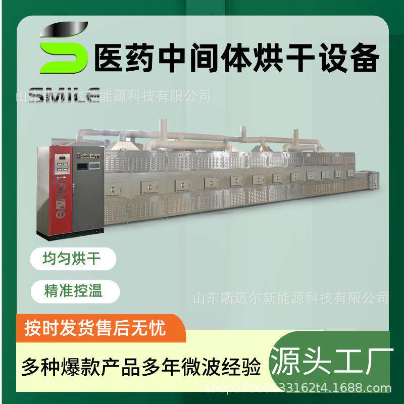 全自动医药中间体粉料液体烘干设备20kw防火材料干燥机