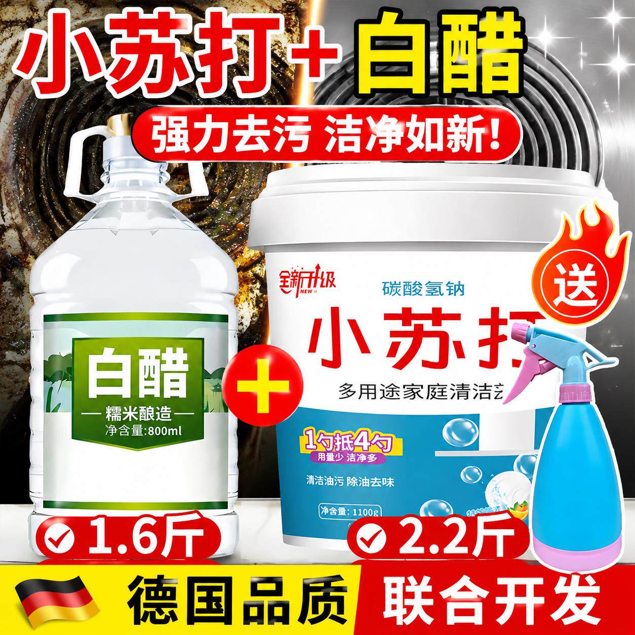 小苏打粉和白醋清洁去污洗衣服专用厨房重油污净食用品级家用颗粒