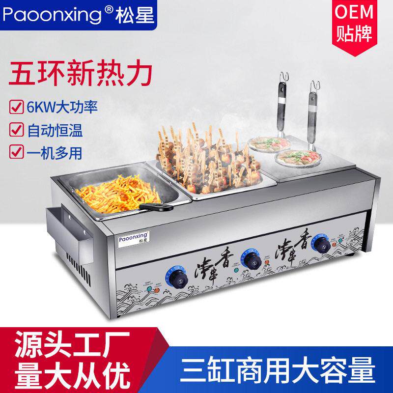 松星电热三缸关东煮机器商用麻辣烫锅小吃设备格子煮面炉源头厂家
