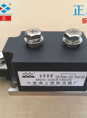MDC200A MDC250A MDC300A 1600V -16 普通整流管 二极管模块 七正
