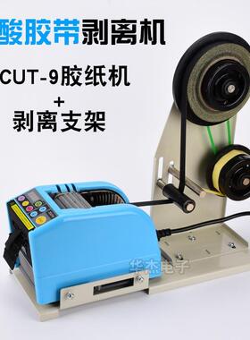 醋酸胶带切胶割支RNQ机带剥离架醋酸胶布裁切机铝箔带自动裁切机