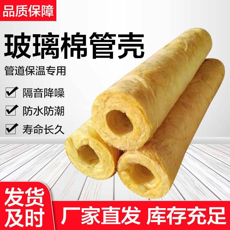 超细玻璃棉保温管带铝箔离心玻璃棉管壳玻璃棉管多少钱一立方