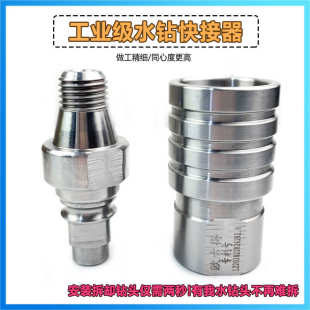 水钻头快拆转接头水钻机防锁死快速拆装 钻头混凝土开孔器打孔配件