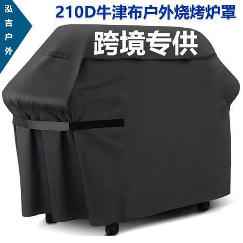 现货亚马逊户外跨境外防水210D牛津布烧烤罩烤炉罩bbqcover烧烤罩
